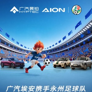 半岛体育-广汽埃安与湘超永州队合作：首批赠13台车！承诺今年夺冠继续奖励
